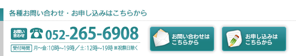 各種お問い合わせ・お申し込みはこちらから